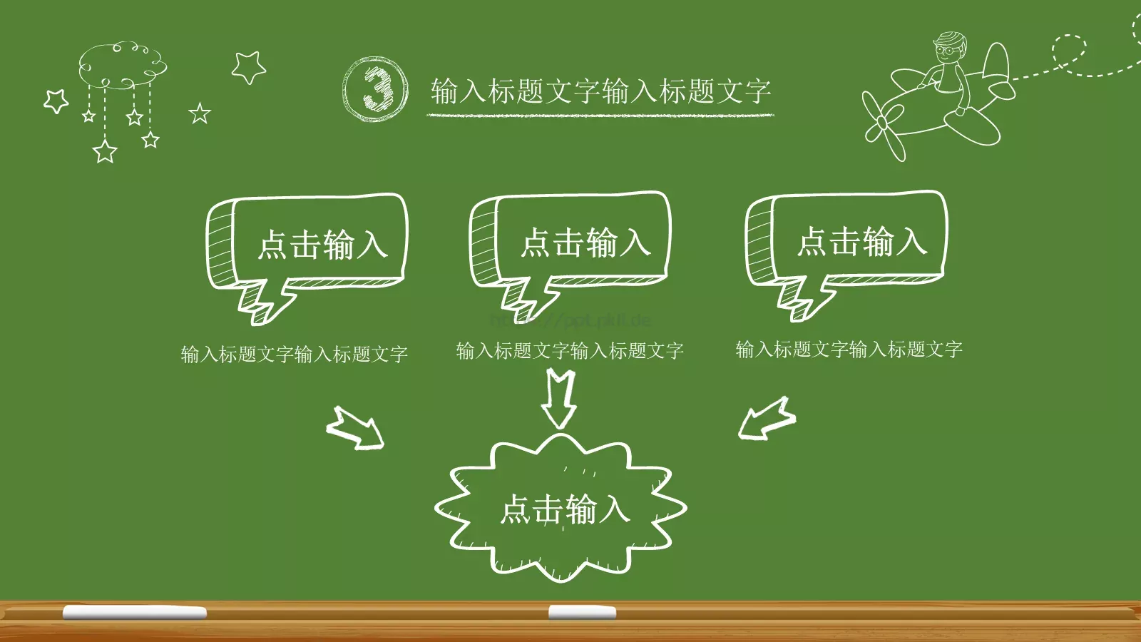 教育教学课件 第 19 页预览图