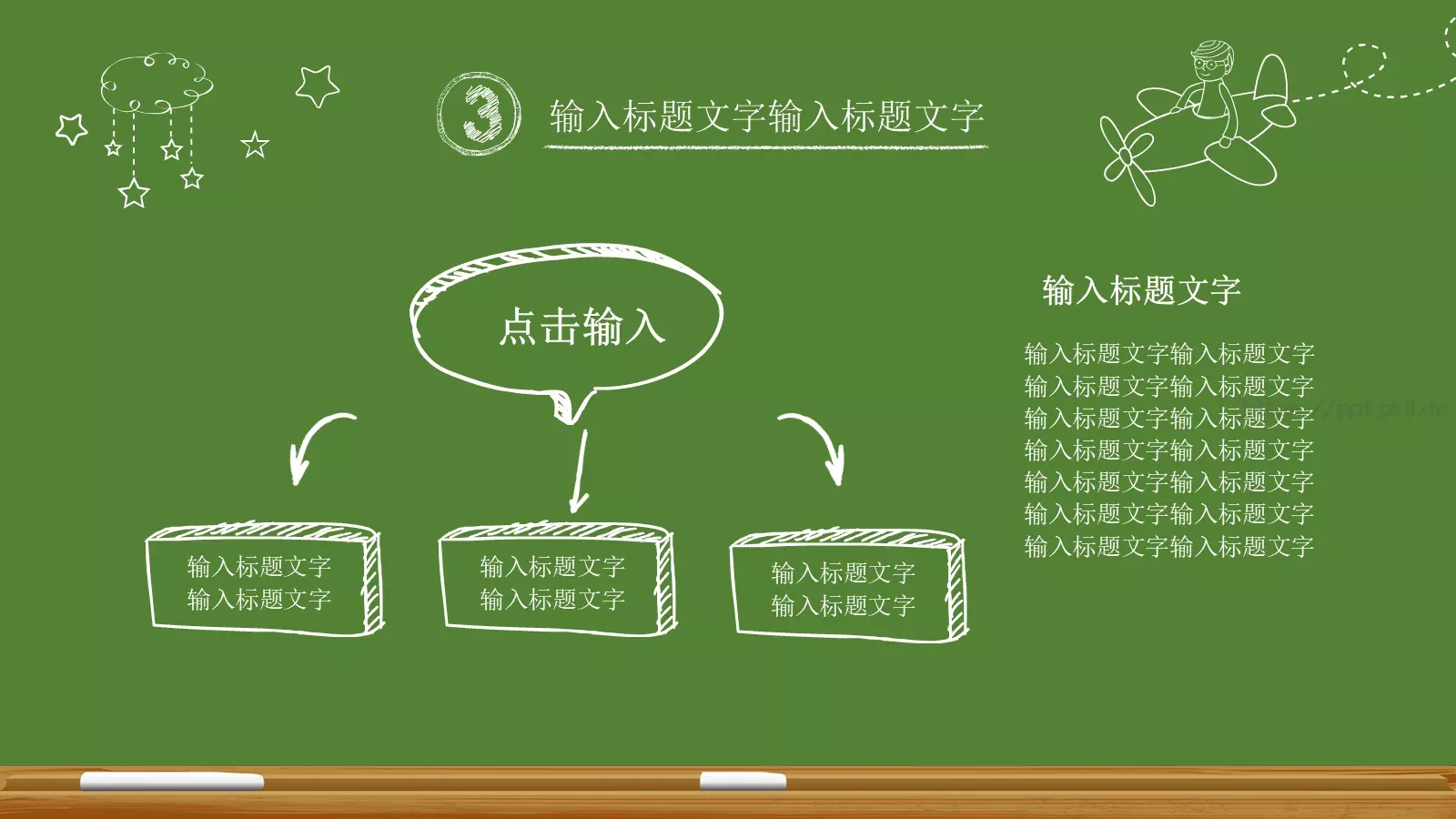 教育教学课件 第 21 页预览图