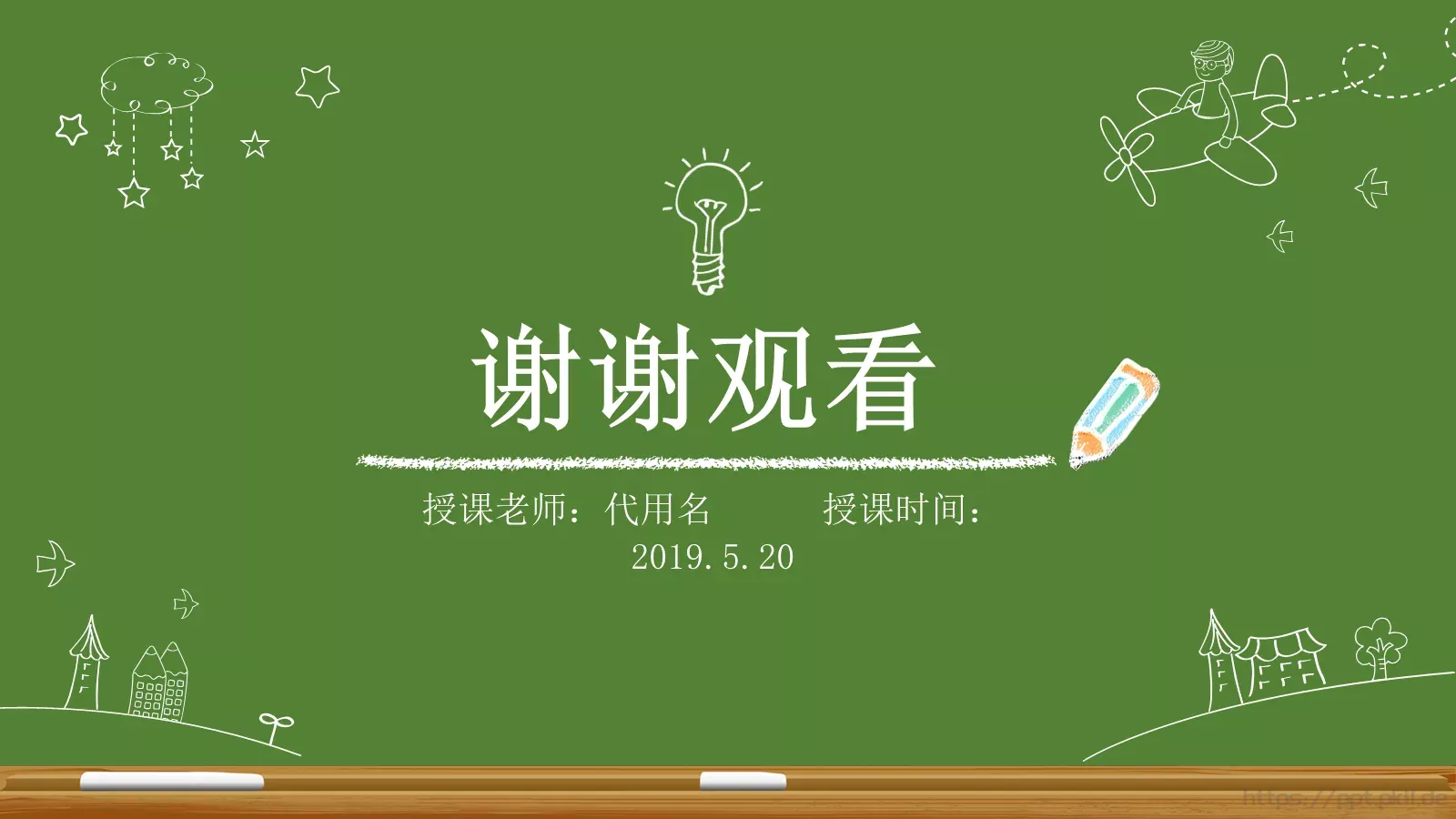 教育教学课件 第 28 页预览图