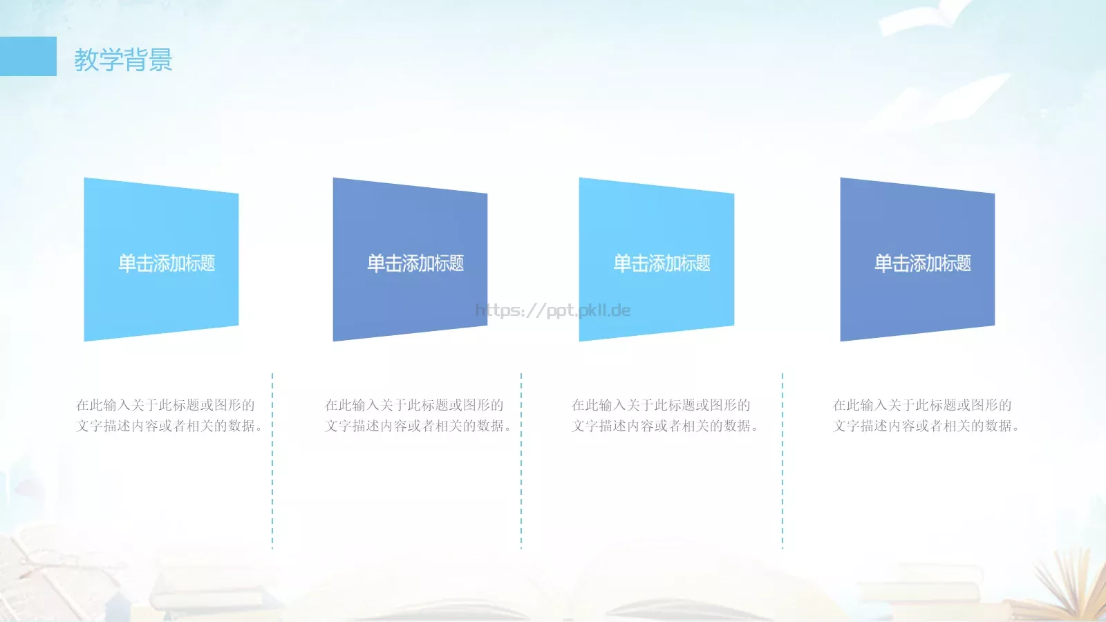 教育说课工作总结述职PPT模板 第 5 页预览图