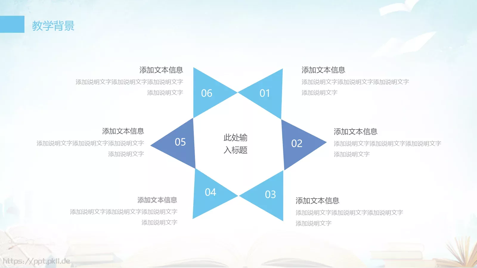 教育说课工作总结述职PPT模板 第 4 页缩略图