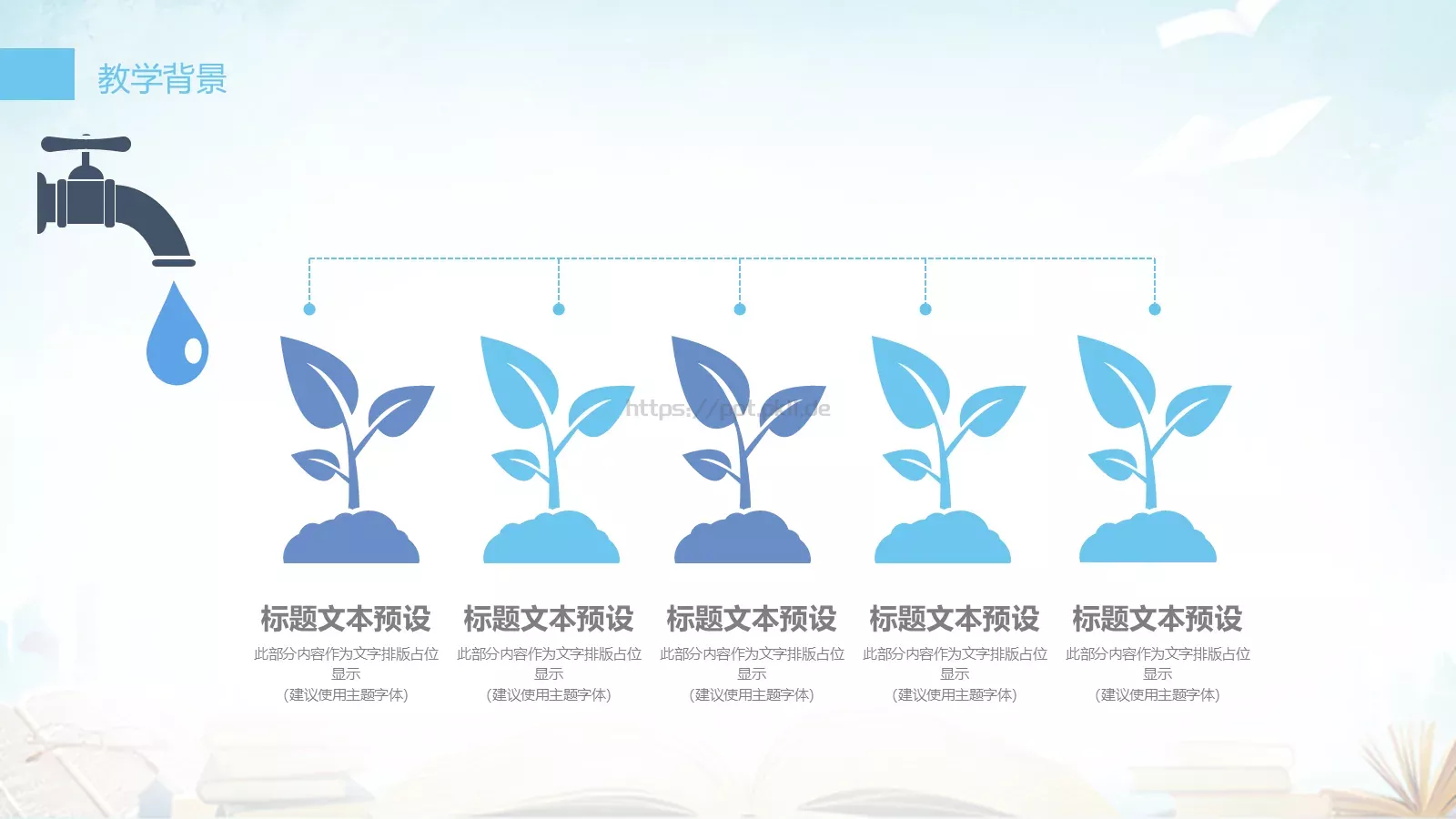 教育说课工作总结述职PPT模板 第 7 页预览图