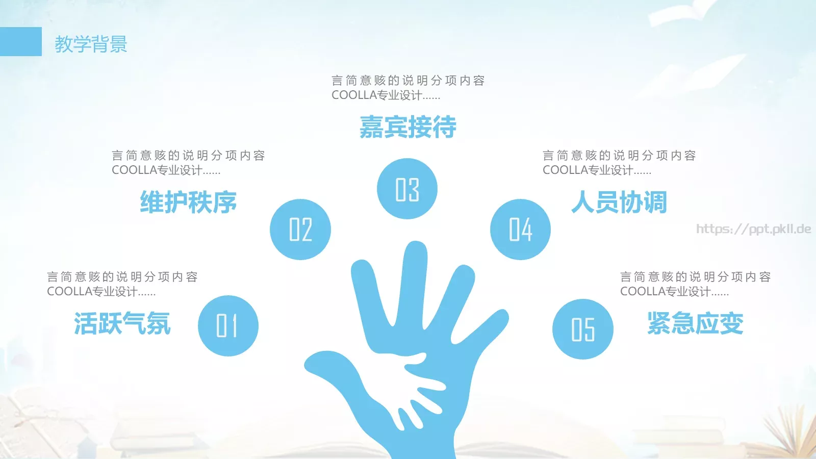 教育说课工作总结述职PPT模板 第 6 页预览图