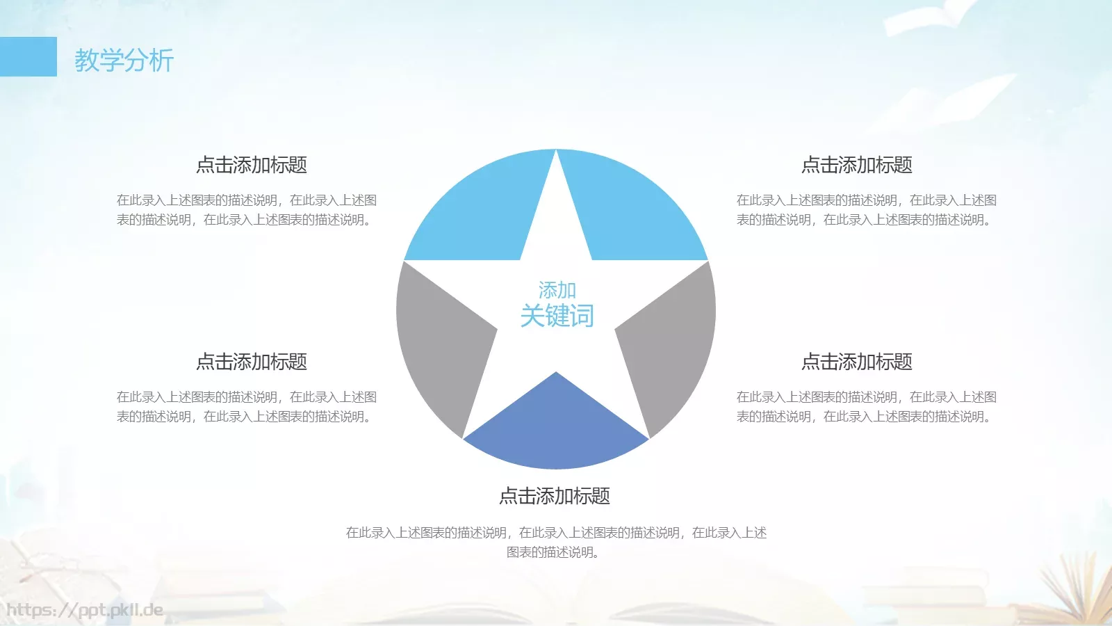 教育说课工作总结述职PPT模板 第 9 页预览图