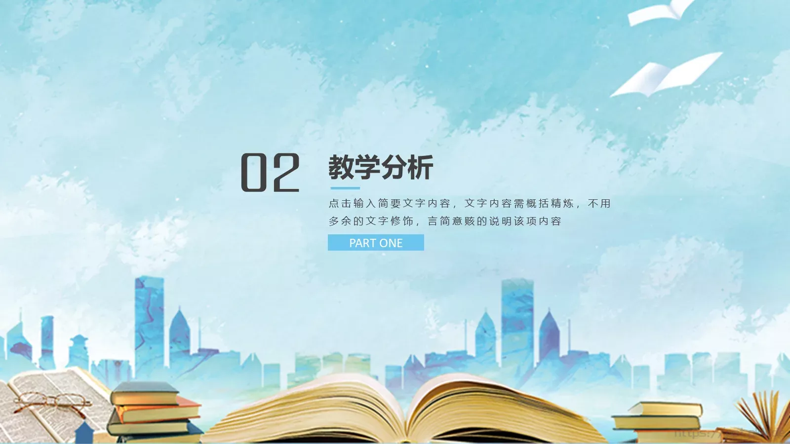 教育说课工作总结述职PPT模板 第 8 页预览图