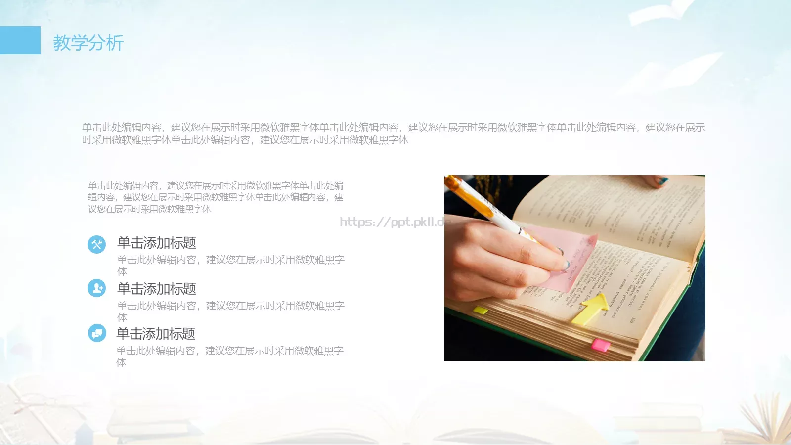 教育说课工作总结述职PPT模板 第 10 页预览图