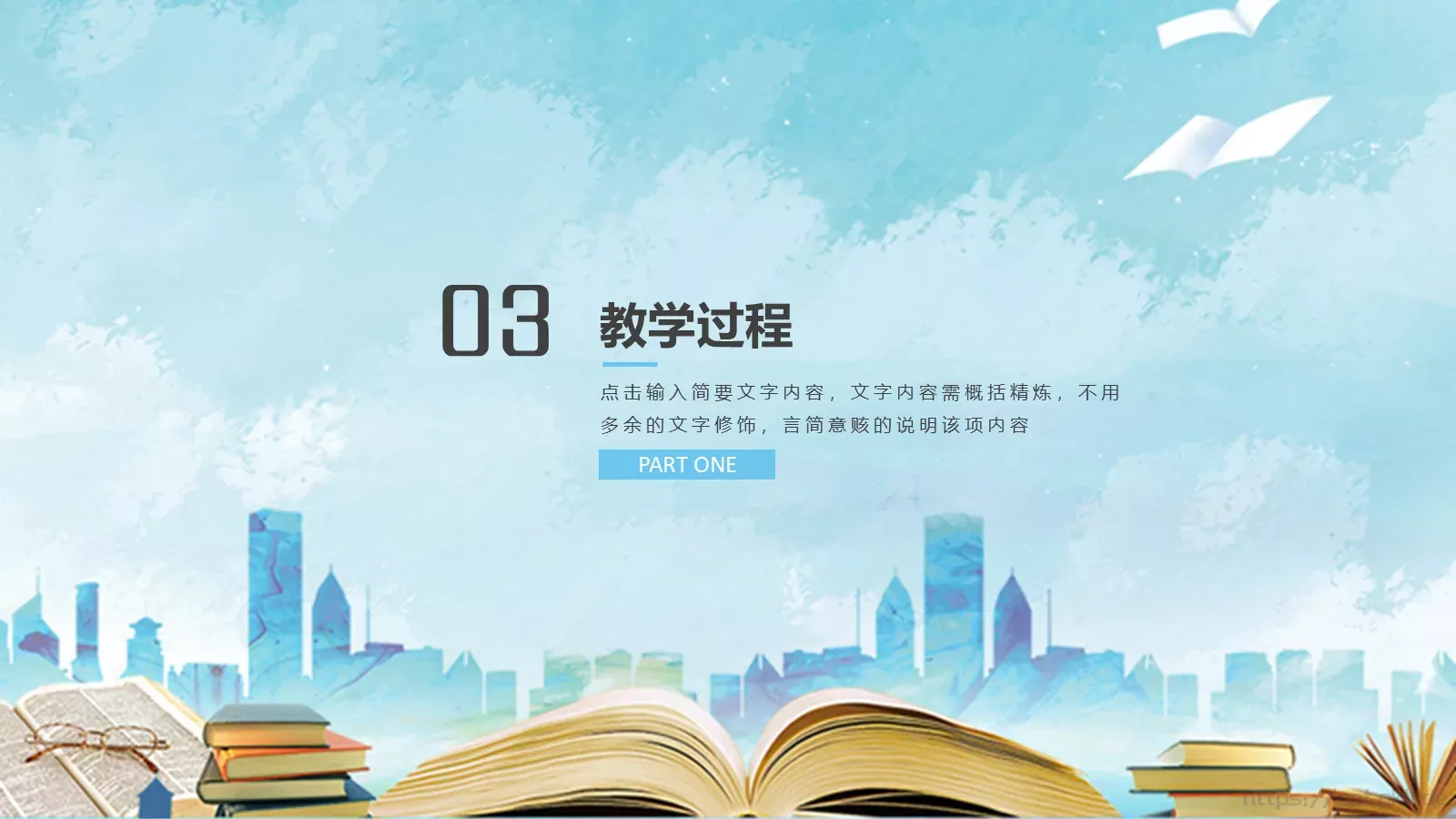 教育说课工作总结述职PPT模板 第 13 页预览图