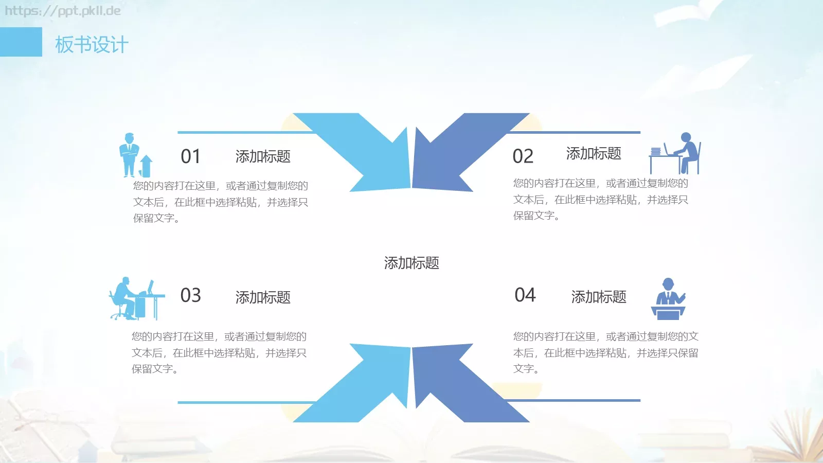 教育说课工作总结述职PPT模板 第 23 页预览图