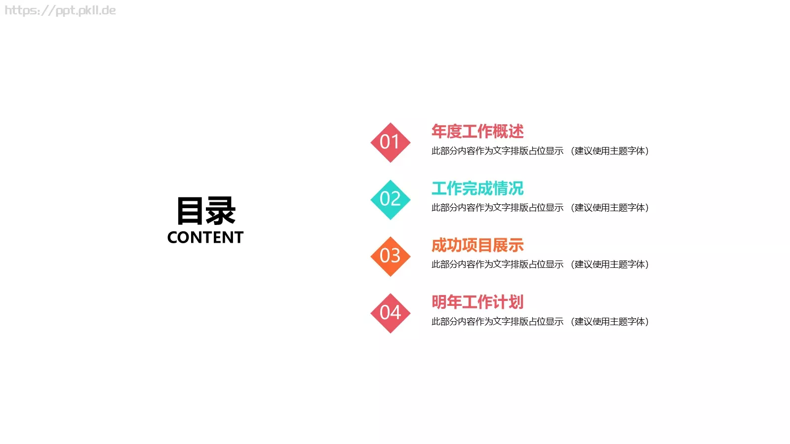 教育培训总结汇报通用PPT模板 第 2 页缩略图