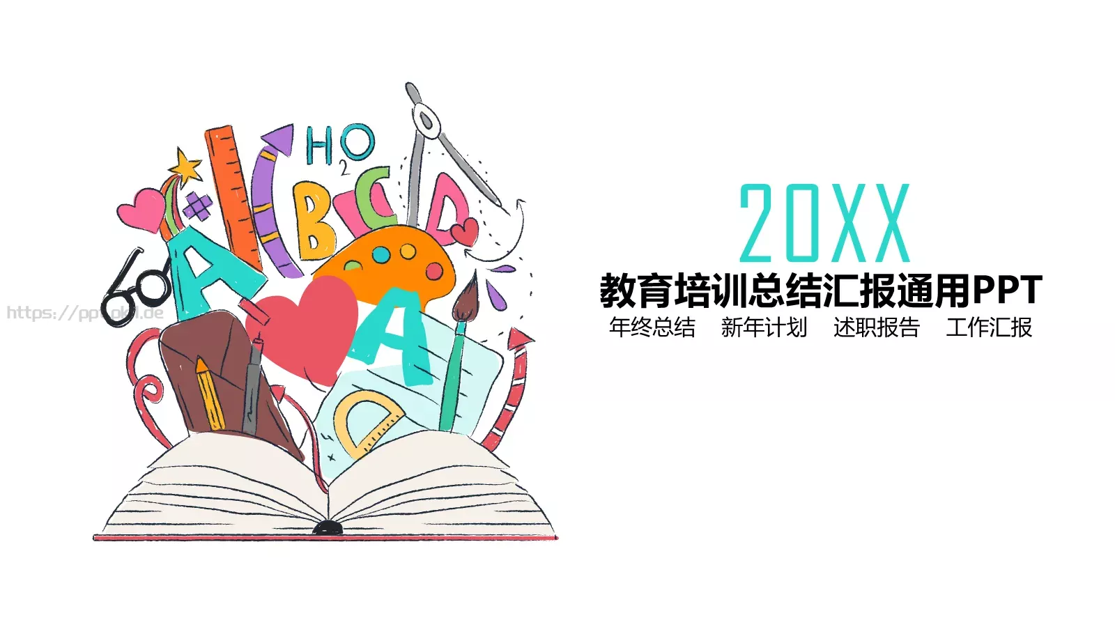教育培训总结汇报通用PPT模板 封面图