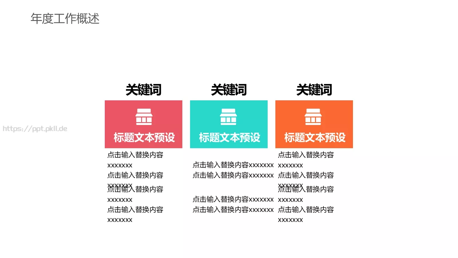 教育培训总结汇报通用PPT模板 第 5 页预览图