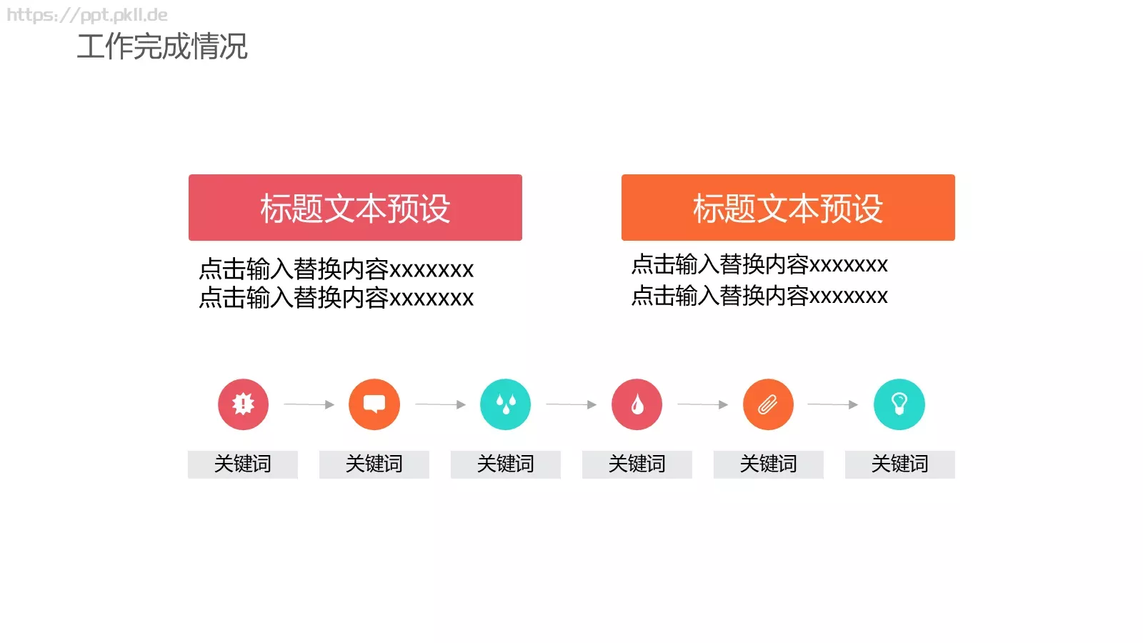 教育培训总结汇报通用PPT模板 第 10 页预览图