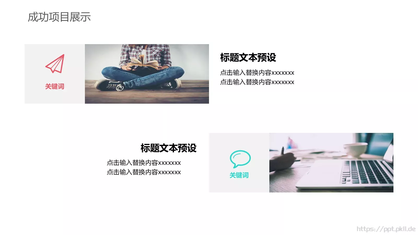 教育培训总结汇报通用PPT模板 第 17 页预览图