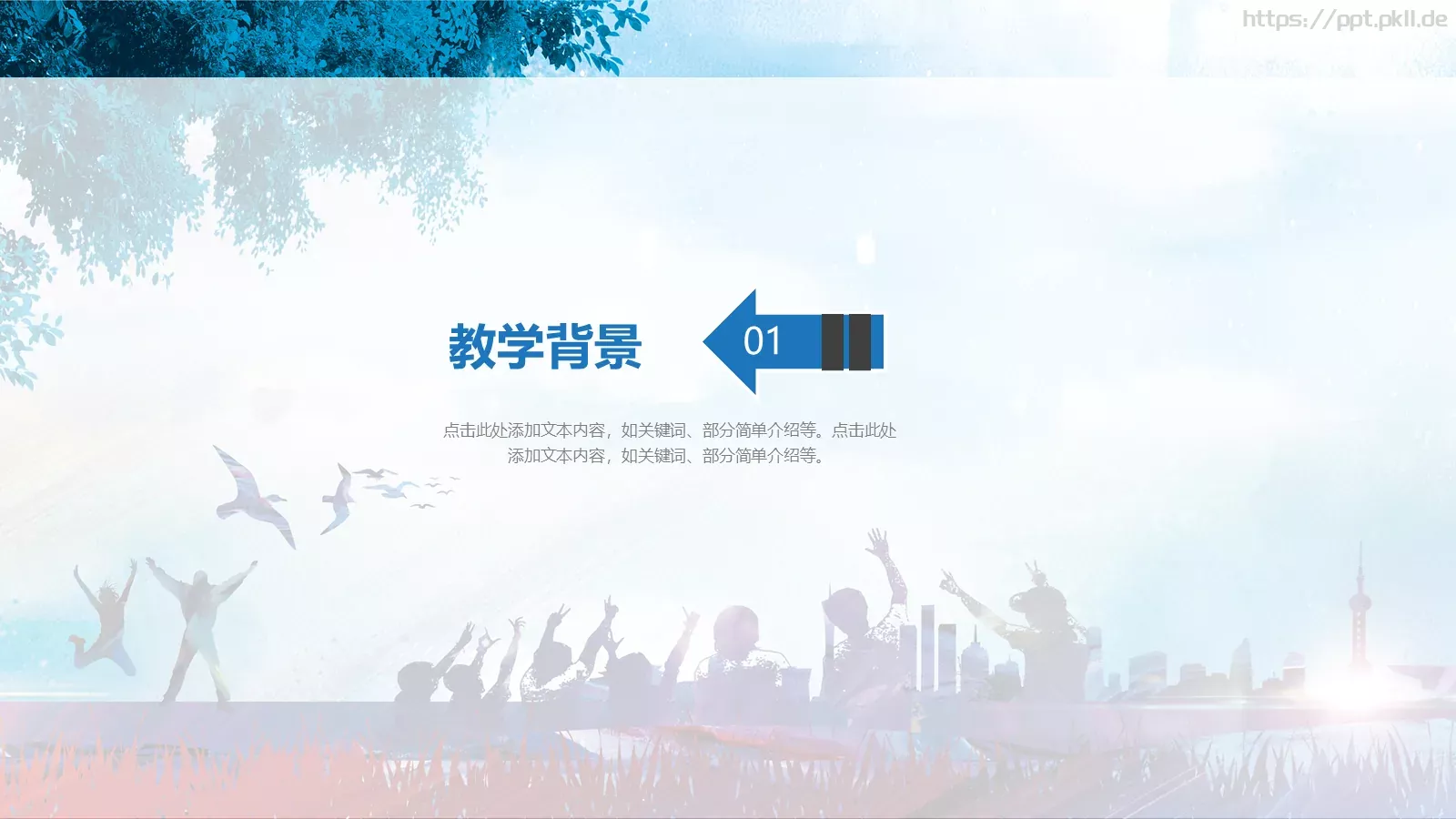 教育培训PPT模板 第 3 页缩略图