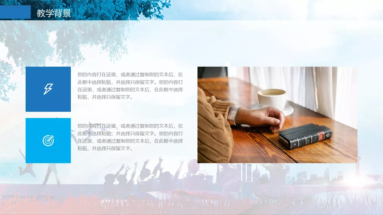 教育培训PPT模板 第 5 页预览图