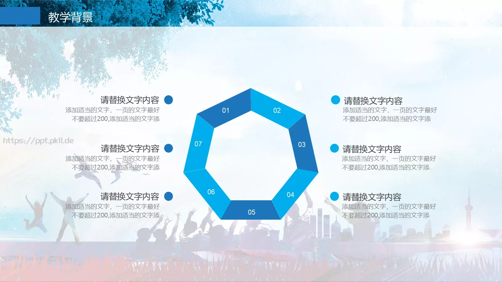 教育培训PPT模板 第 4 页缩略图