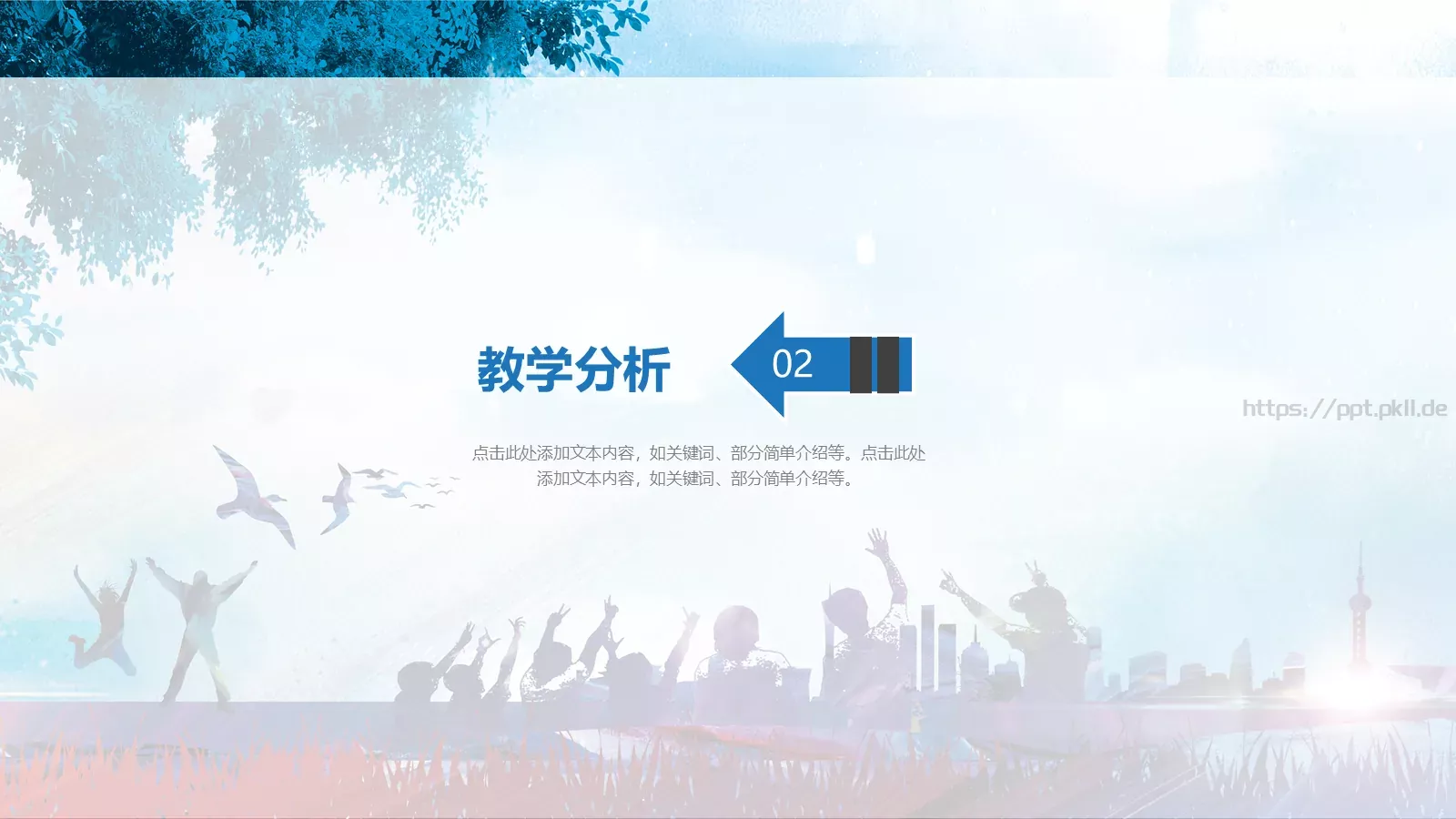 教育培训PPT模板 第 8 页预览图