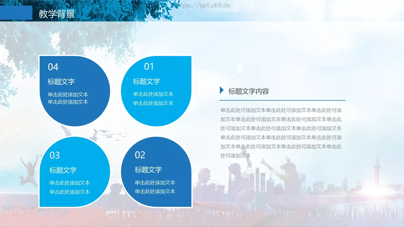 教育培训PPT模板 第 7 页预览图