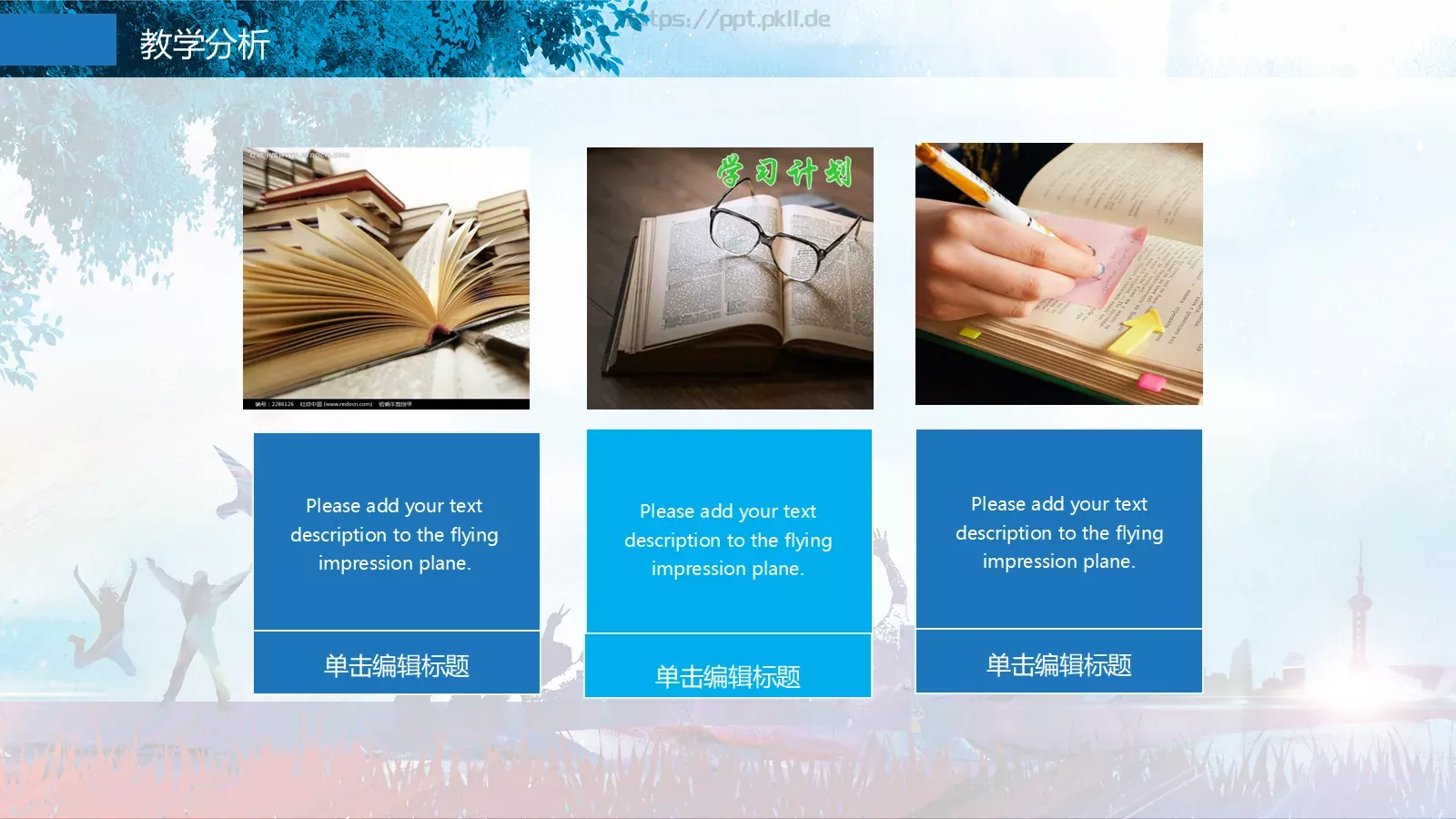 教育培训PPT模板 第 10 页预览图