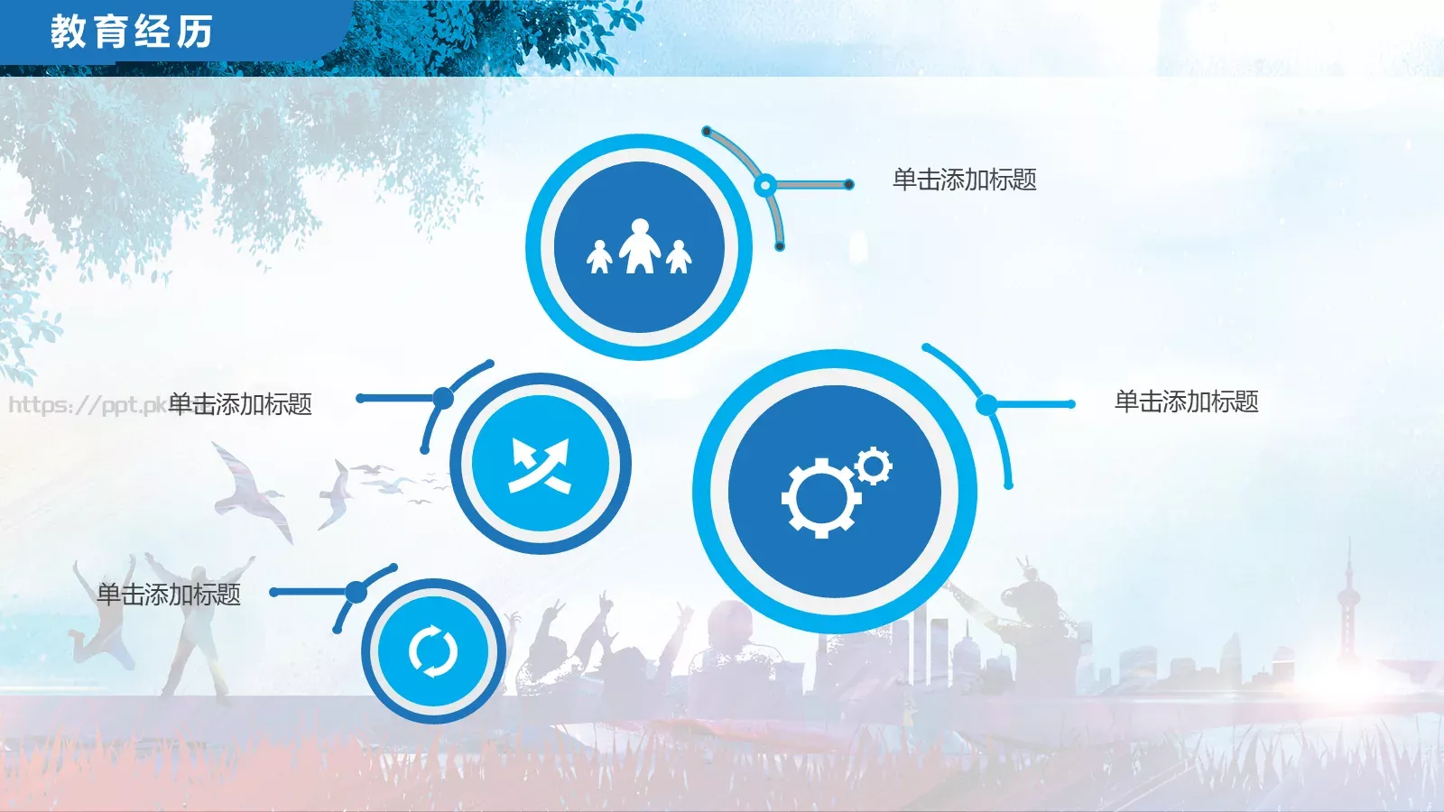 教育培训PPT模板 第 12 页预览图