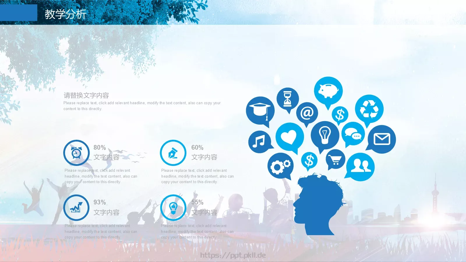 教育培训PPT模板 第 11 页预览图