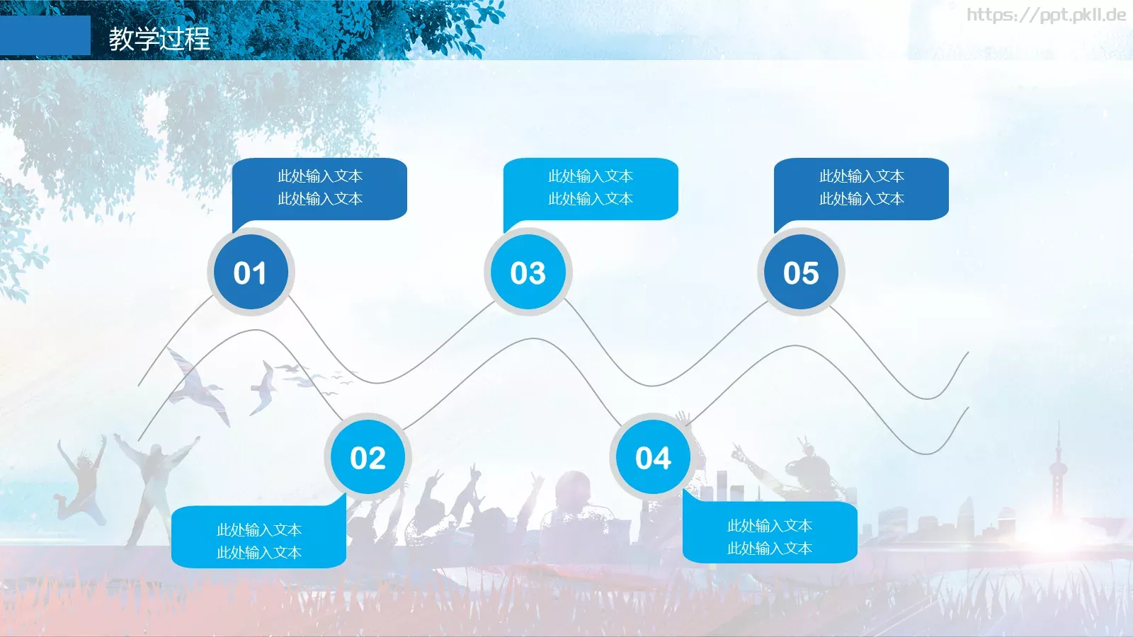 教育培训PPT模板 第 14 页预览图