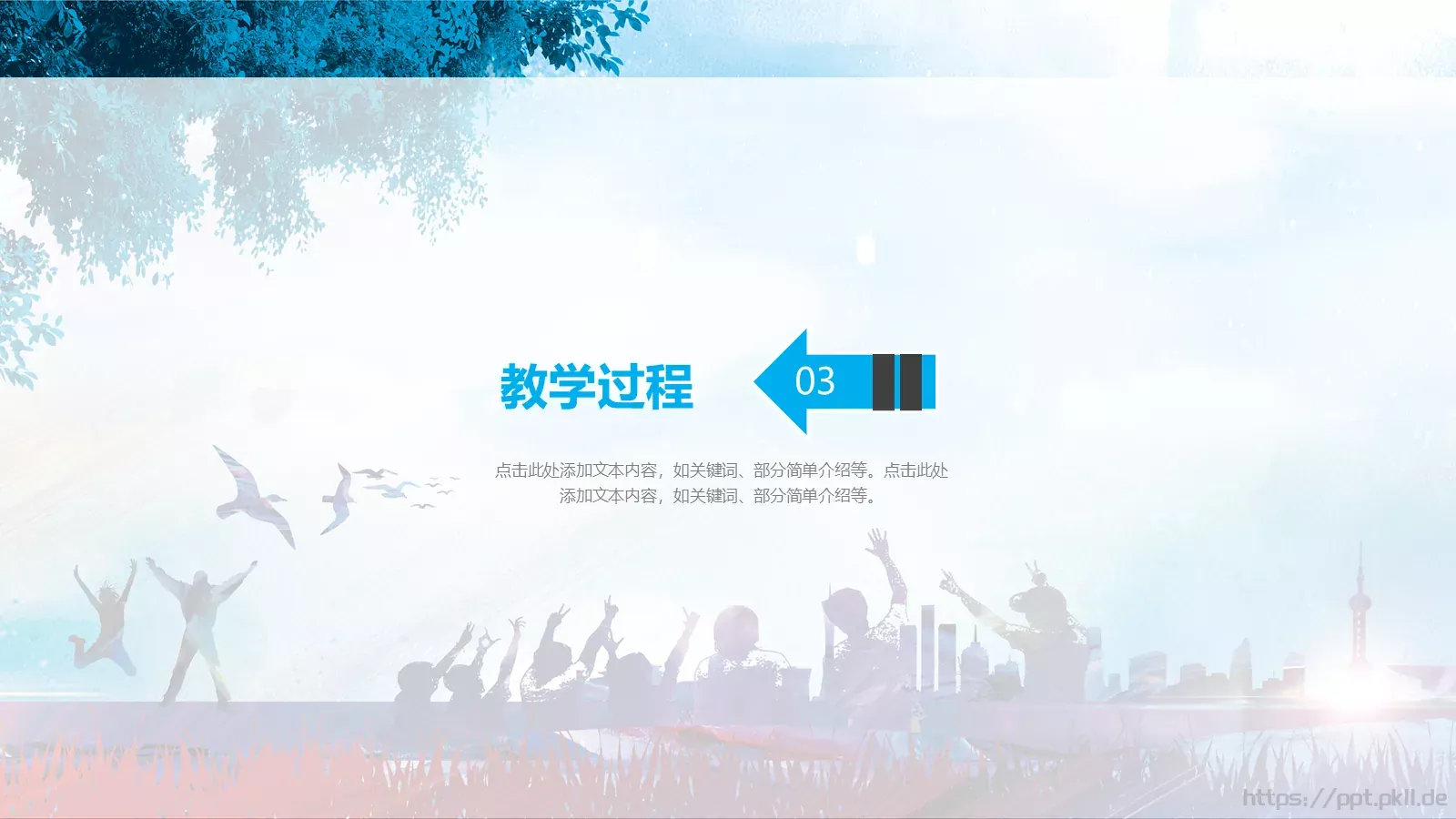 教育培训PPT模板 第 13 页预览图