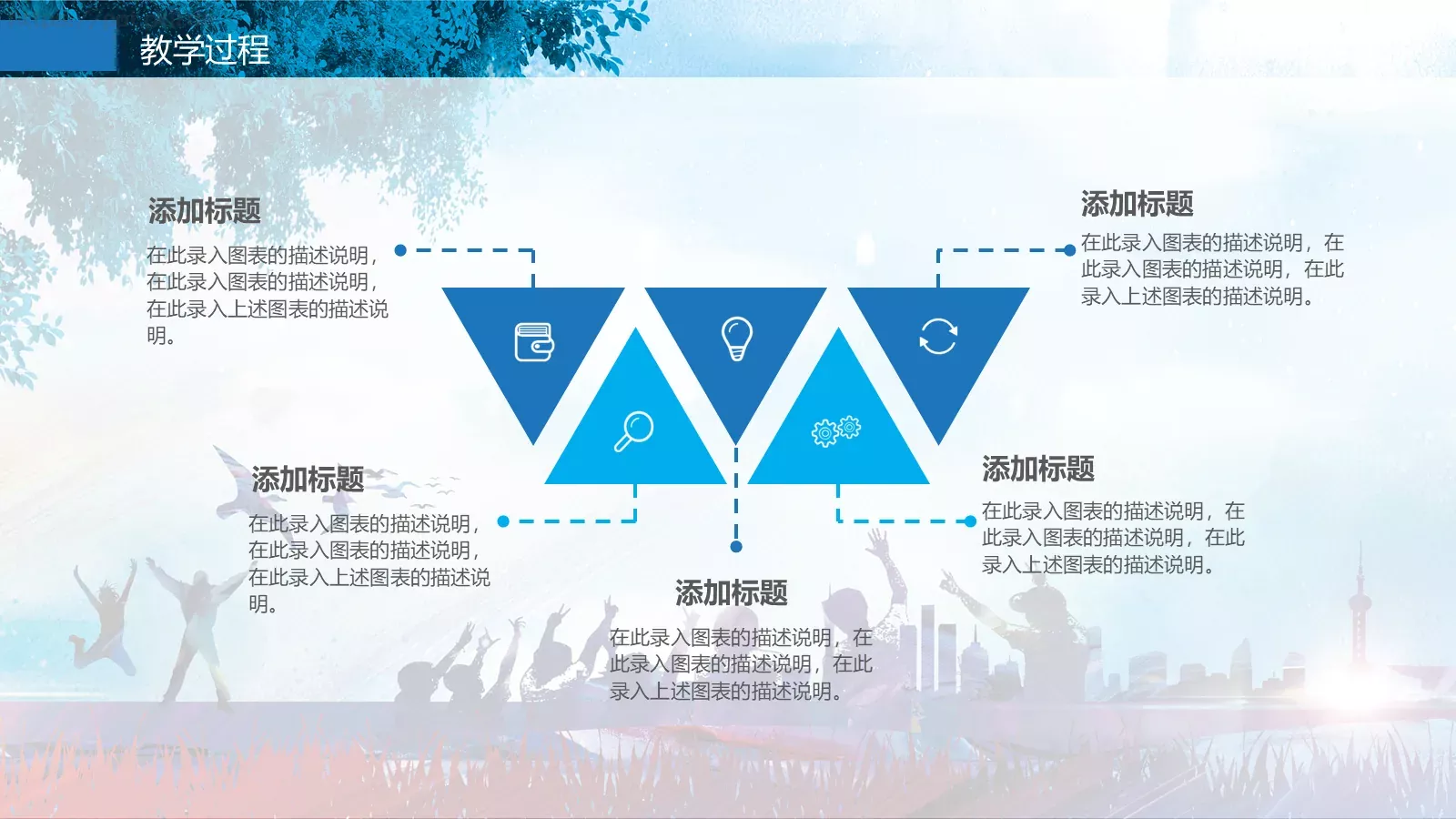 教育培训PPT模板 第 18 页预览图