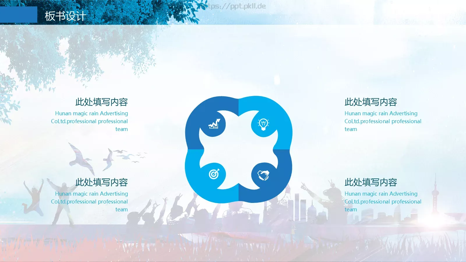 教育培训PPT模板 第 20 页预览图