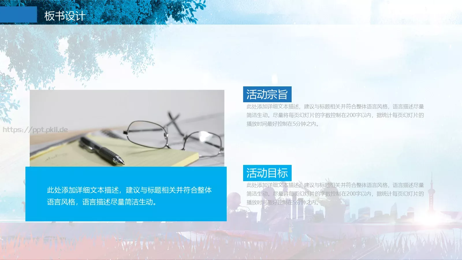 教育培训PPT模板 第 21 页预览图