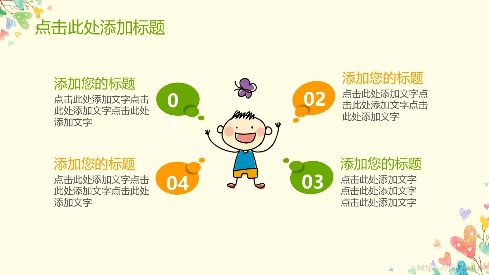 卡通教育教学课件培训 第 5 页预览图