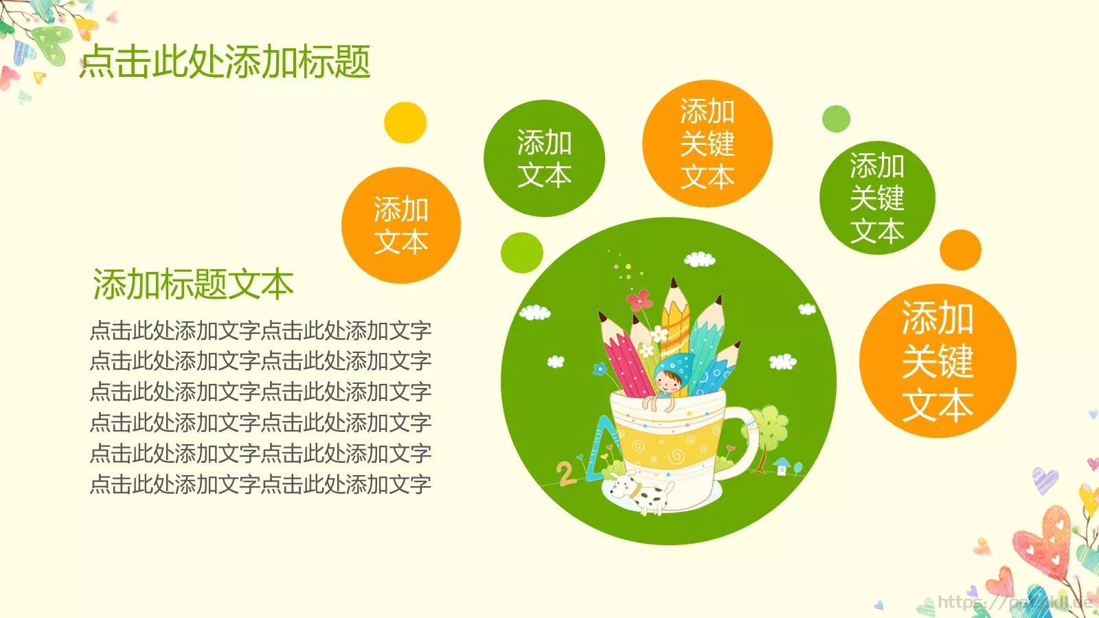 卡通教育教学课件培训 第 6 页预览图