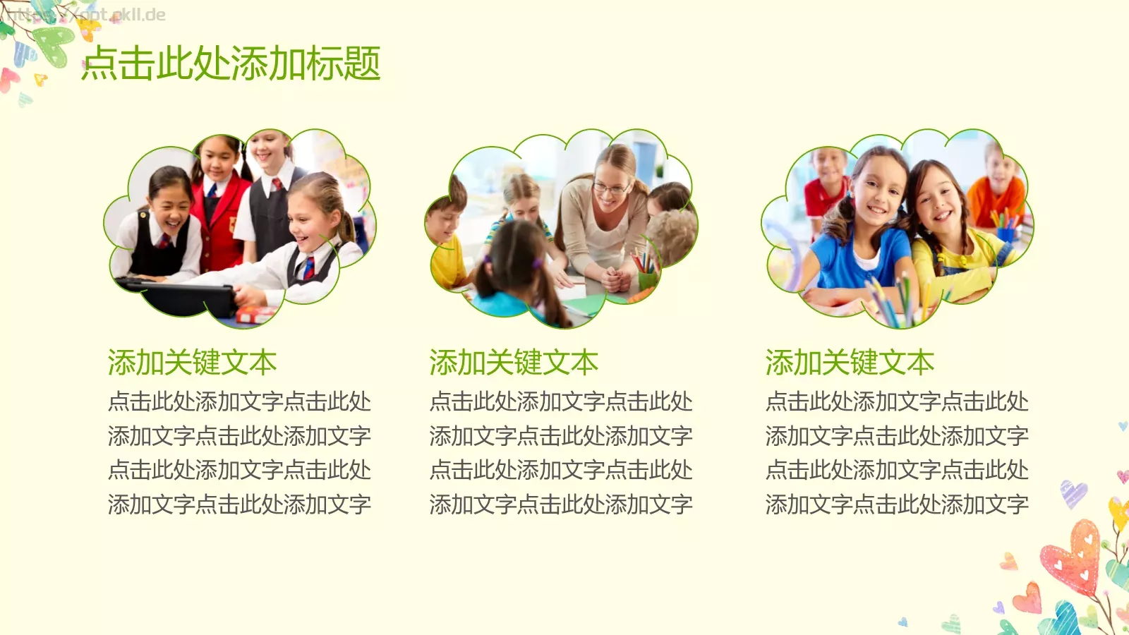 卡通教育教学课件培训 第 7 页预览图