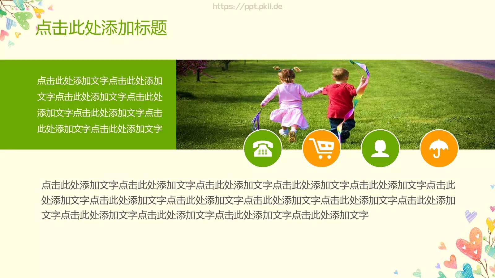 卡通教育教学课件培训 第 8 页预览图