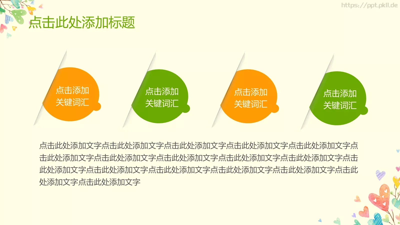 卡通教育教学课件培训 第 10 页预览图