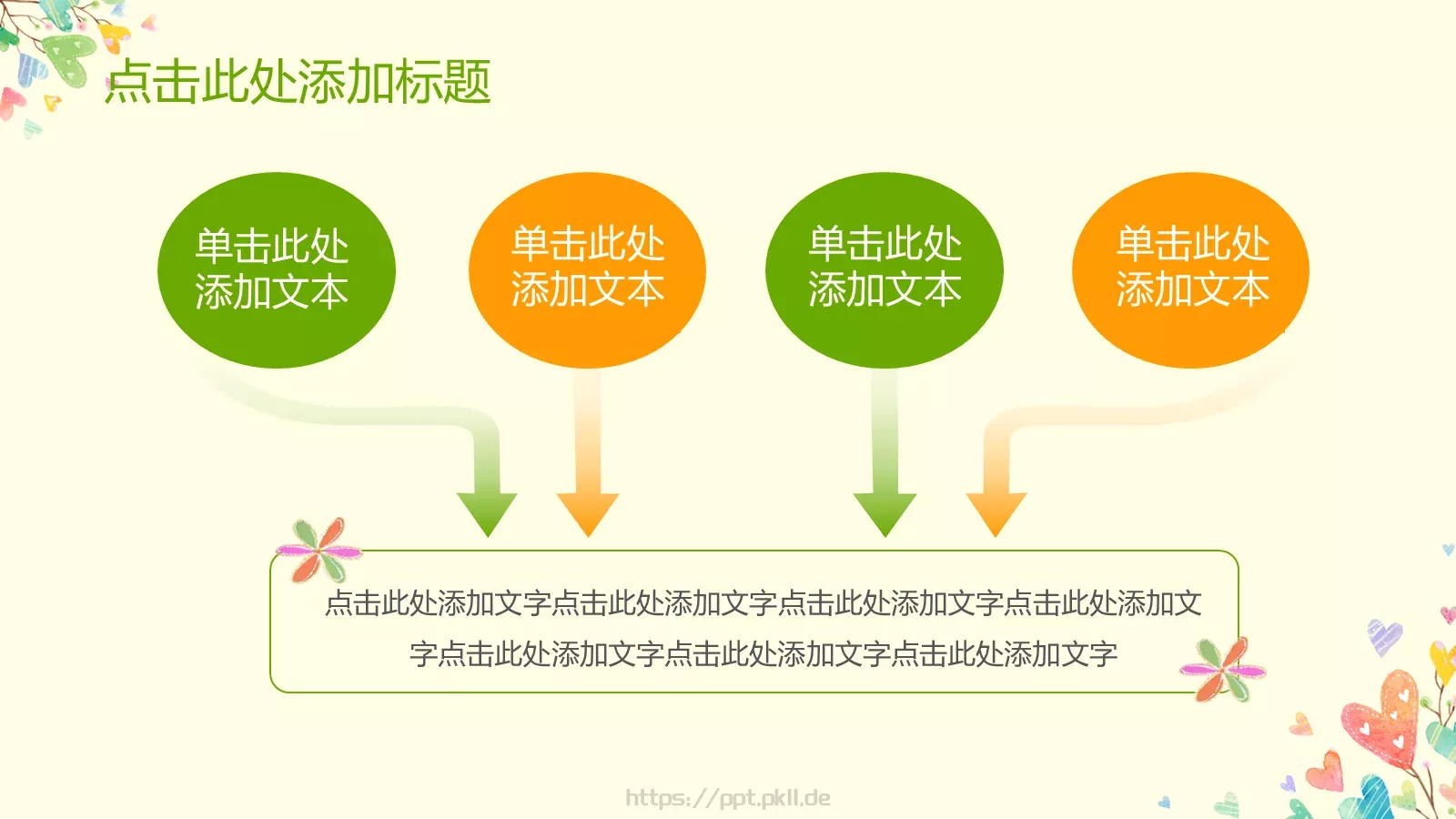 卡通教育教学课件培训 第 12 页预览图