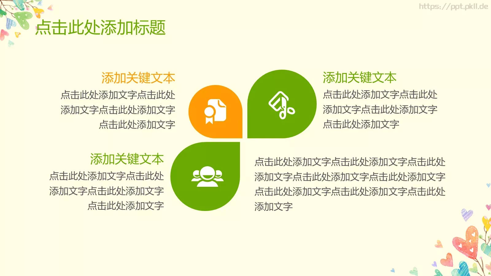 卡通教育教学课件培训 第 11 页预览图