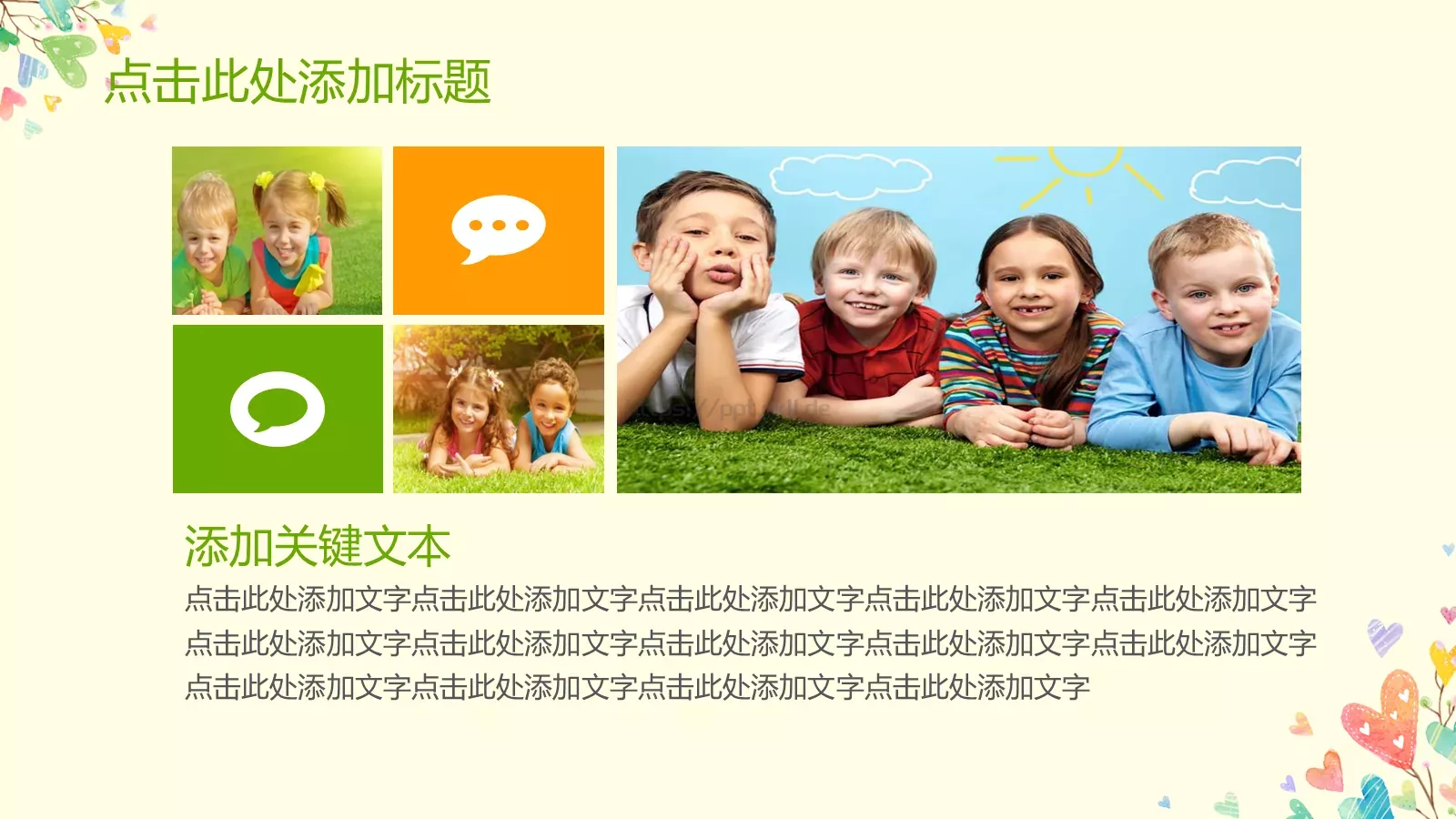 卡通教育教学课件培训 第 13 页预览图