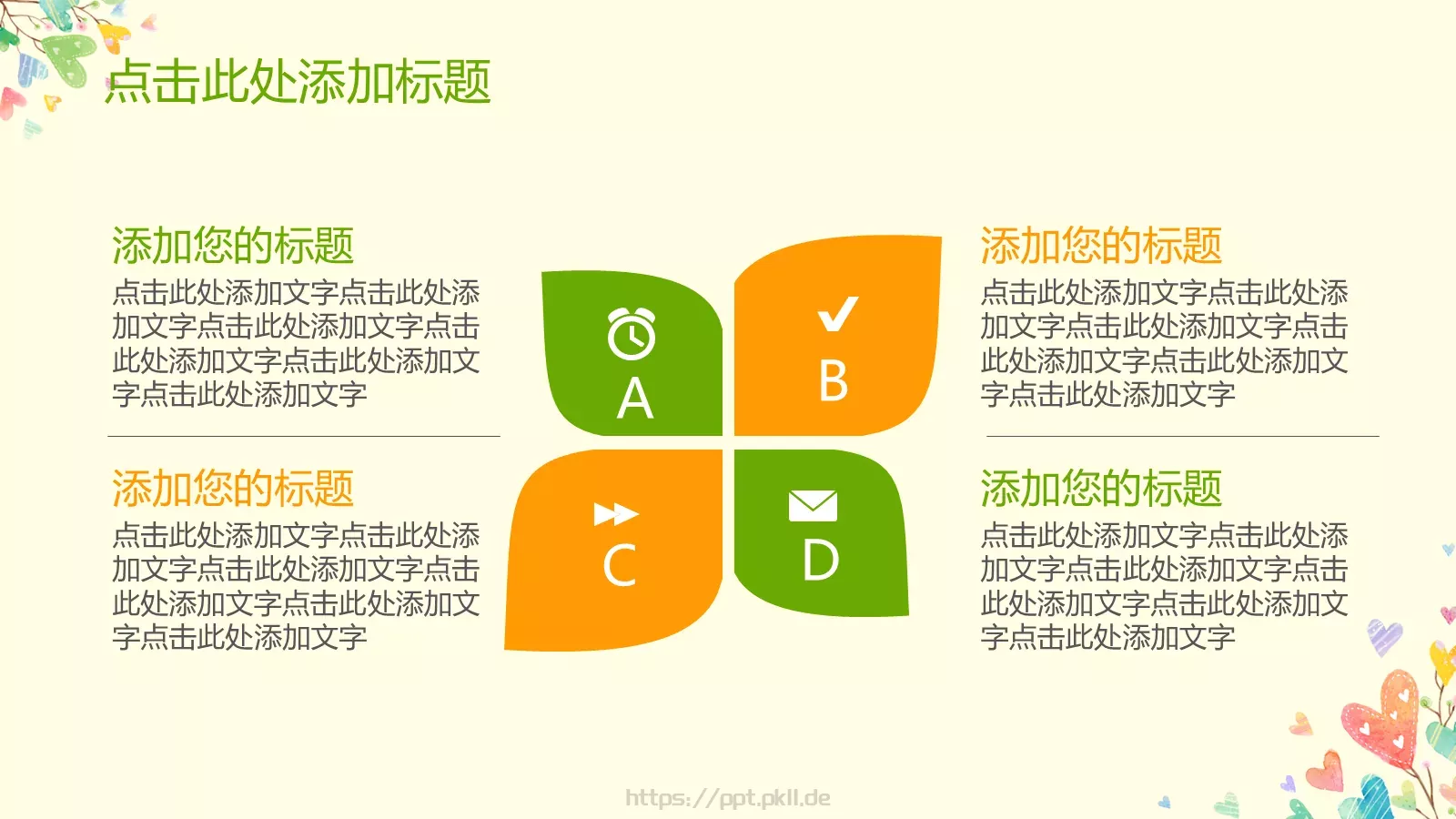 卡通教育教学课件培训 第 15 页预览图