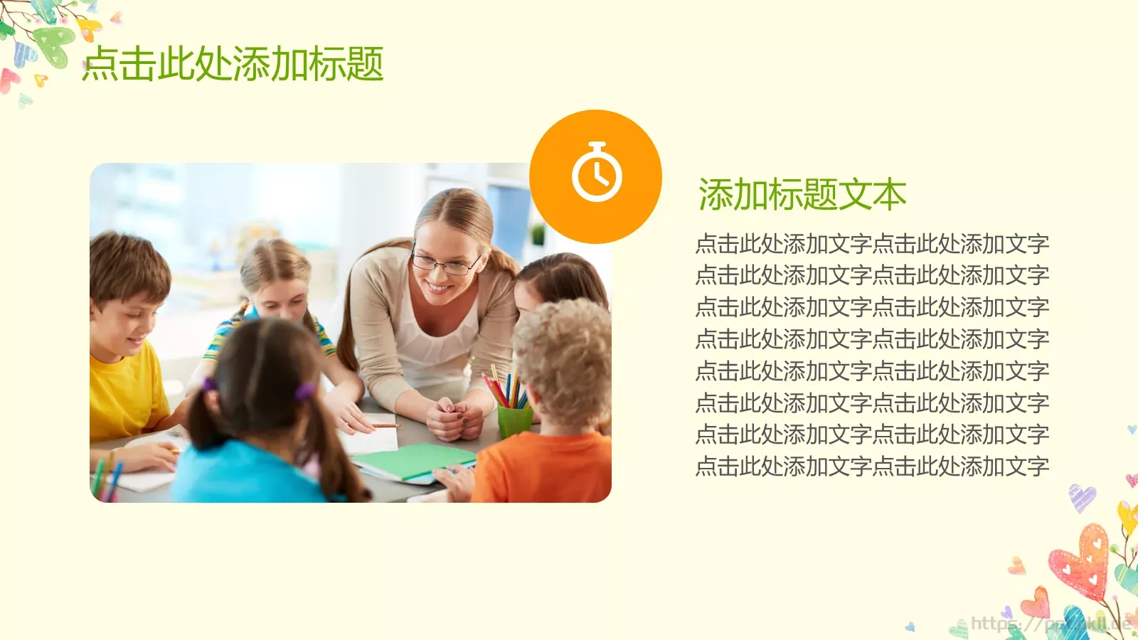 卡通教育教学课件培训 第 18 页预览图