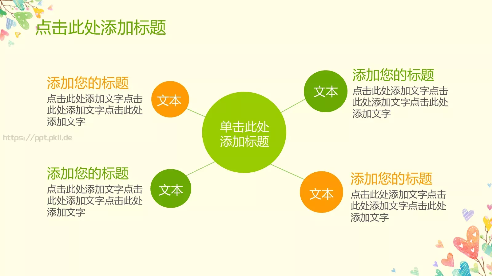 卡通教育教学课件培训 第 19 页预览图
