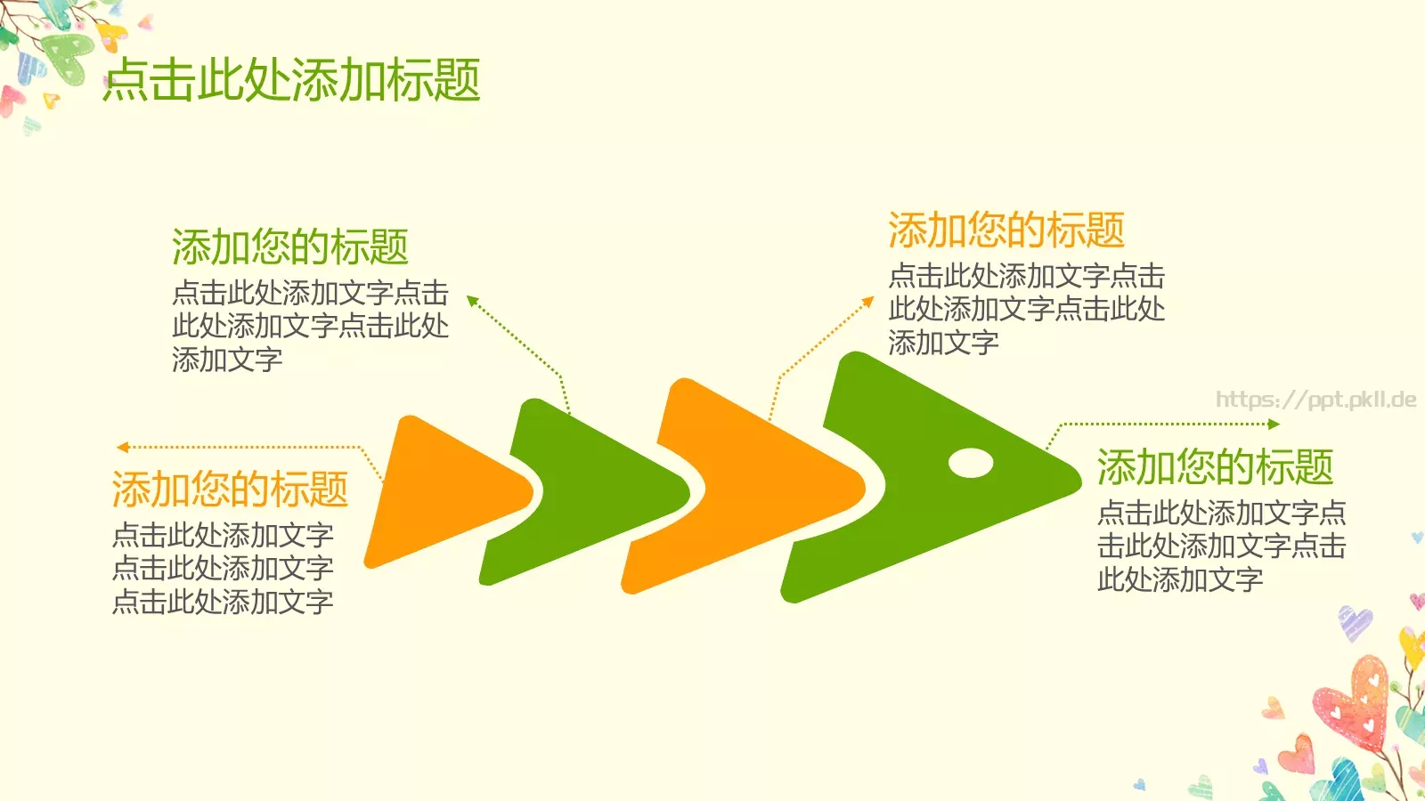 卡通教育教学课件培训 第 21 页预览图