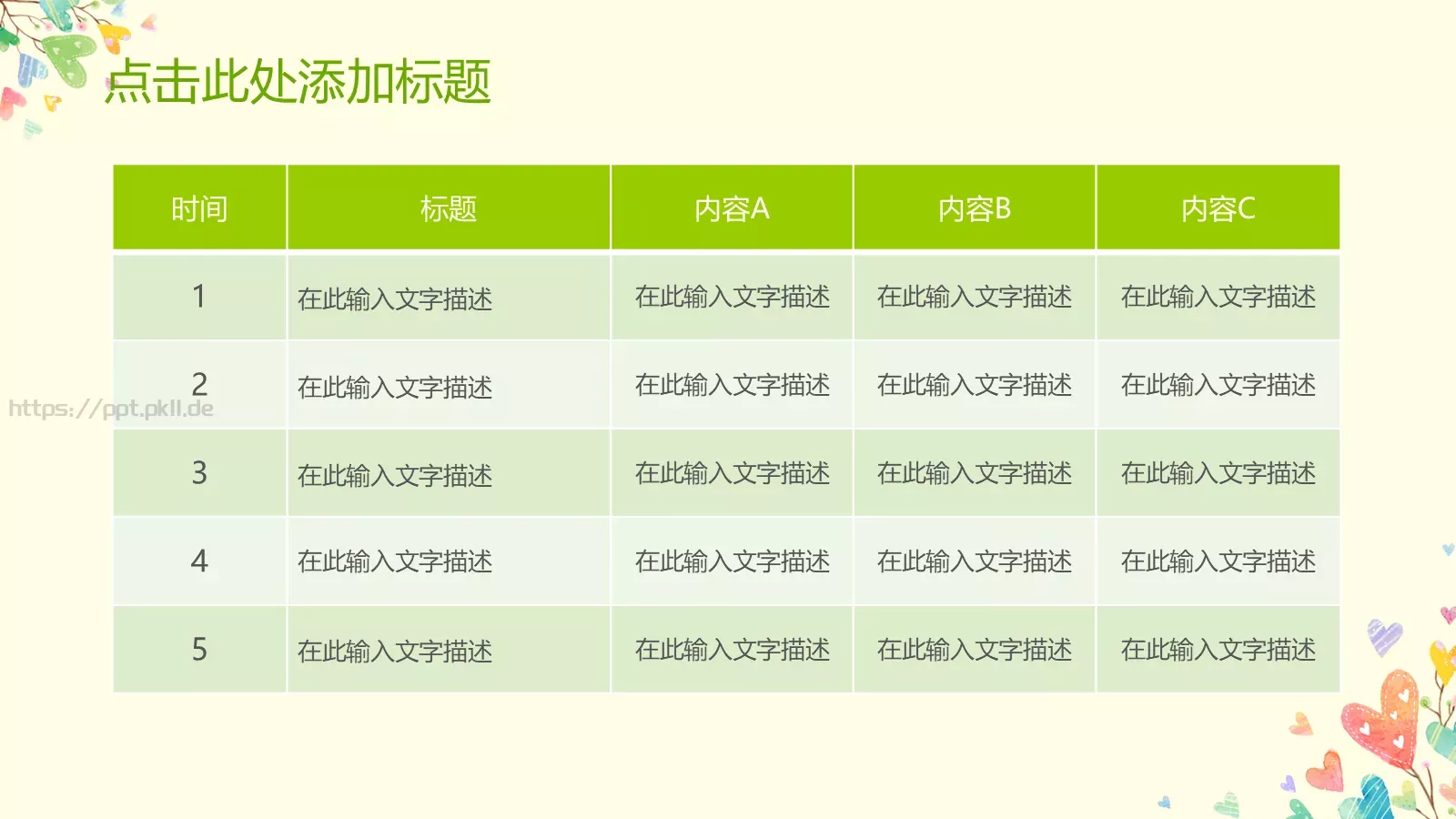 卡通教育教学课件培训 第 23 页预览图
