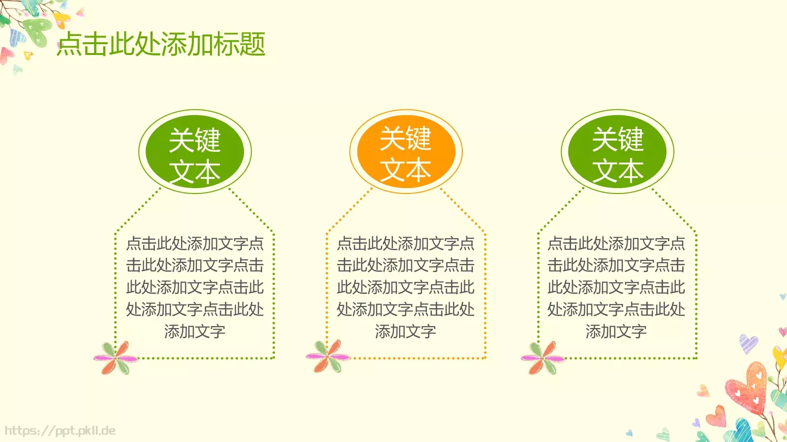 卡通教育教学课件培训 第 22 页预览图