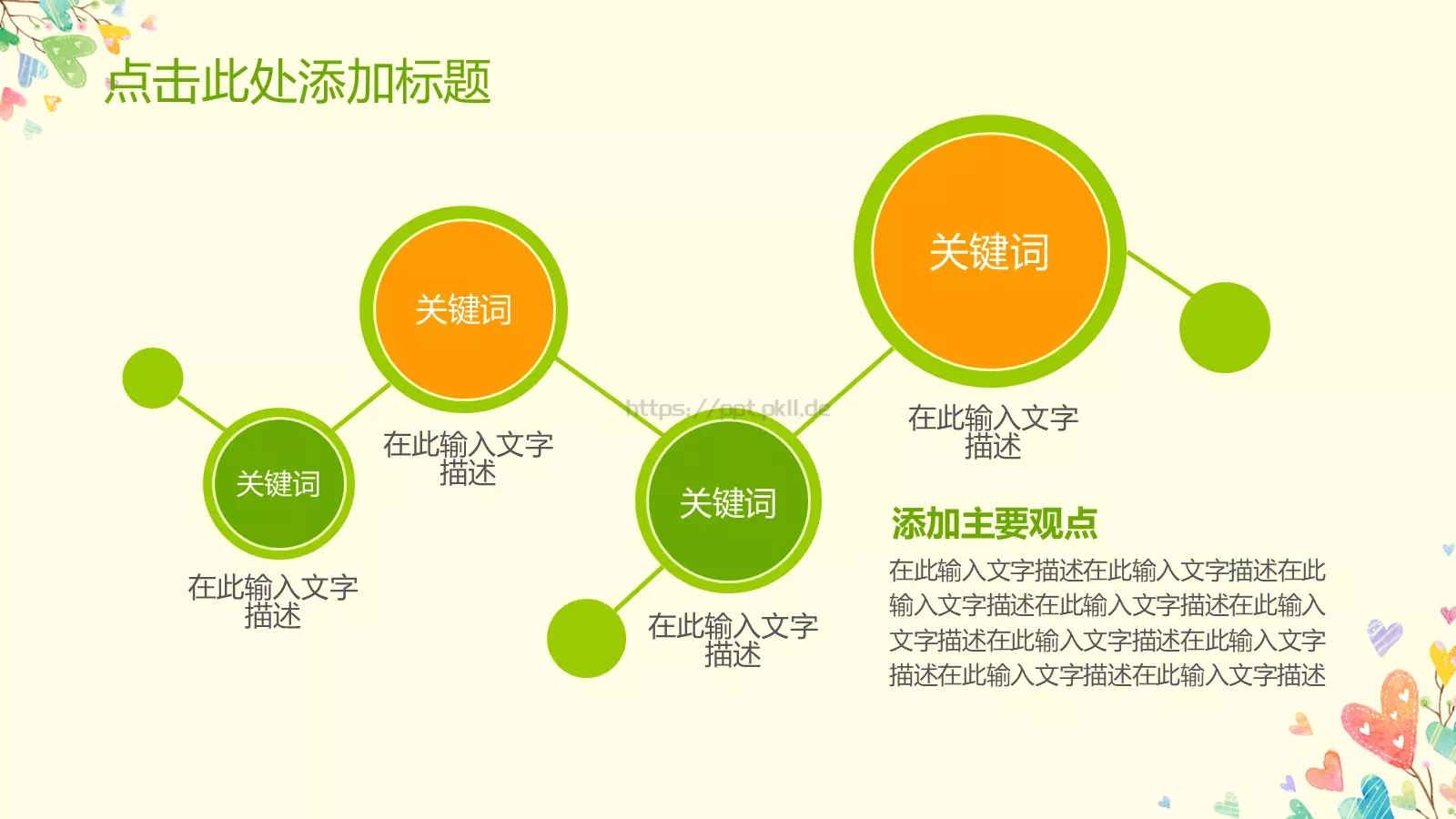卡通教育教学课件培训 第 24 页预览图