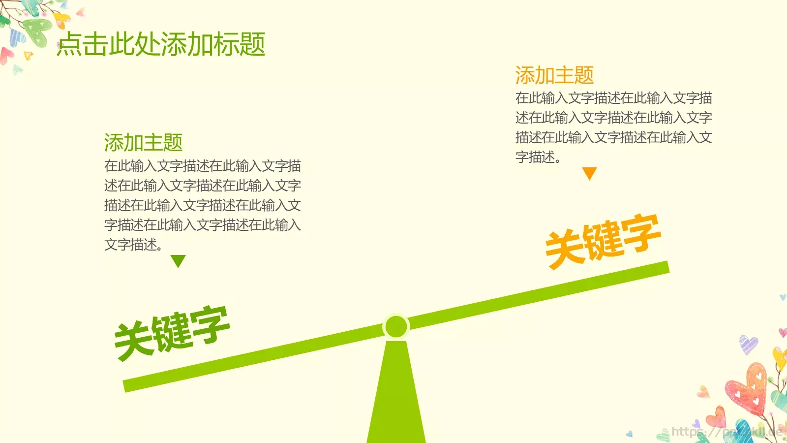 卡通教育教学课件培训 第 25 页预览图