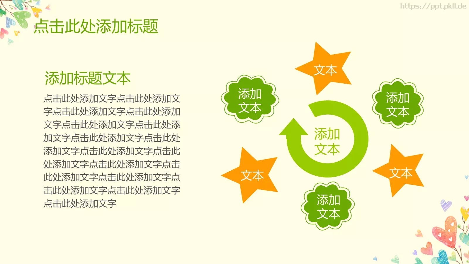 卡通教育教学课件培训 第 26 页预览图