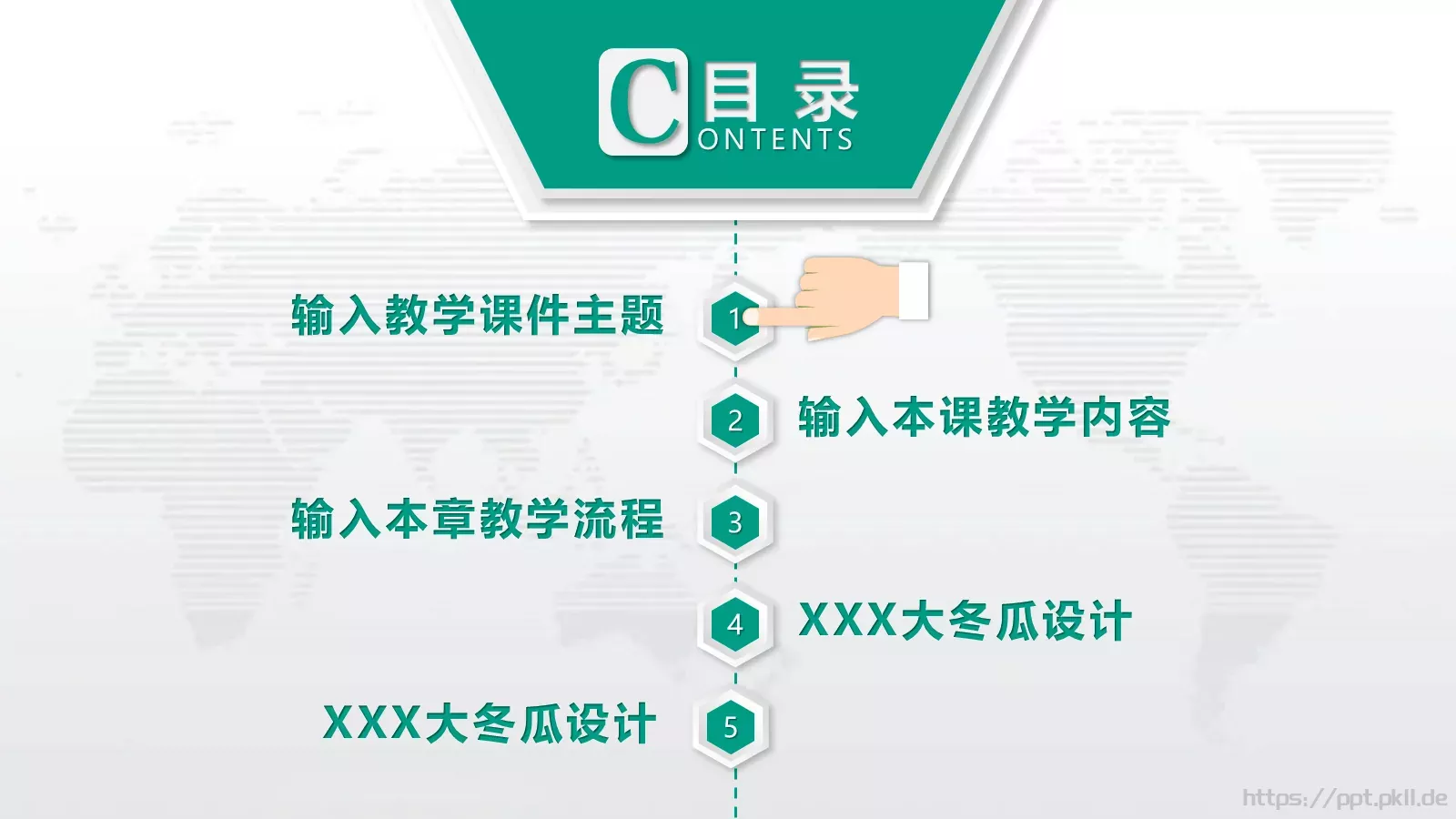 教育培训课件模板 第 2 页缩略图