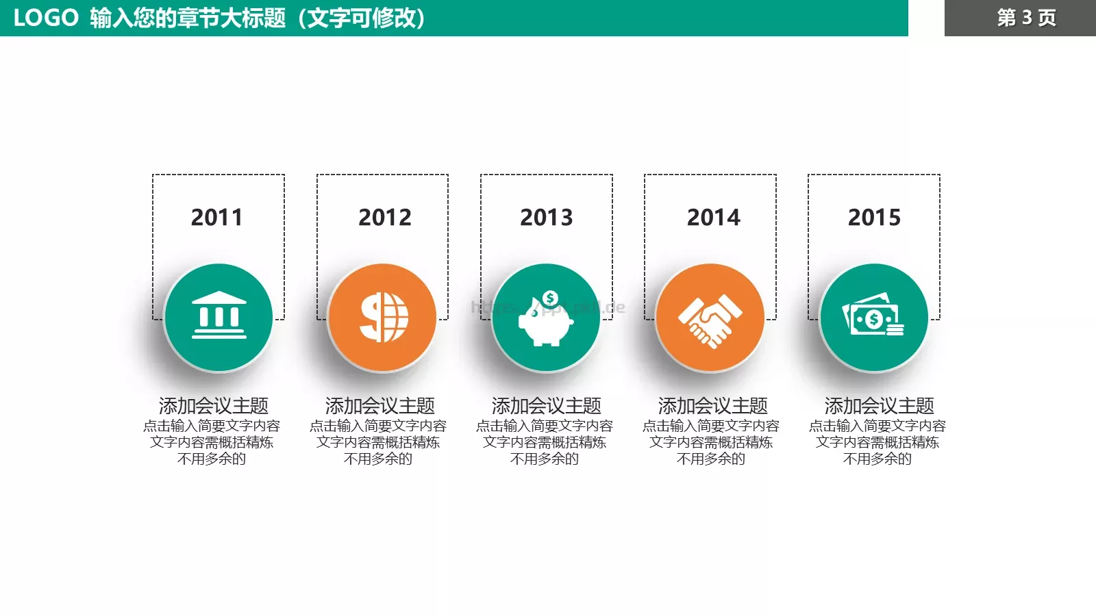 教育培训课件模板 第 3 页缩略图