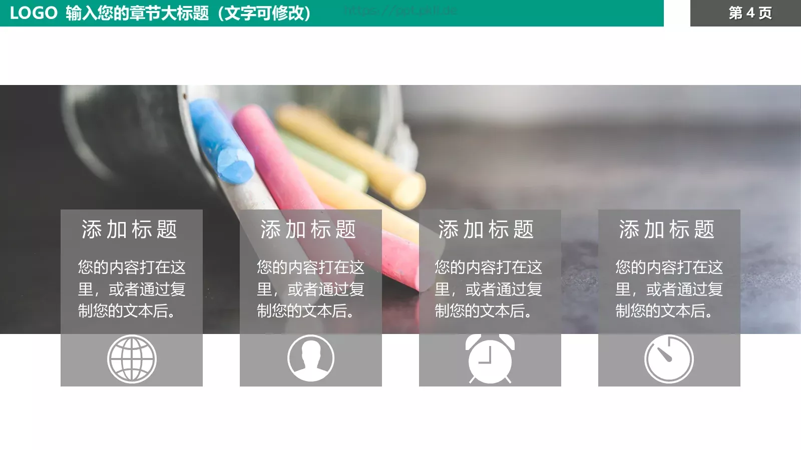 教育培训课件模板 第 4 页缩略图